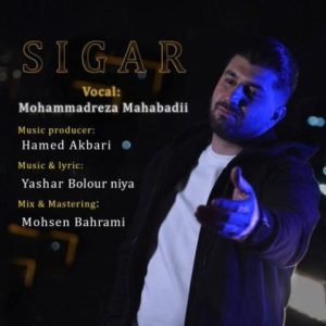 محمدرضا مهابادی – سیگار